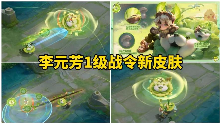 战令皮肤李元芳