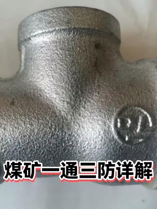 煤矿一通三防指什么