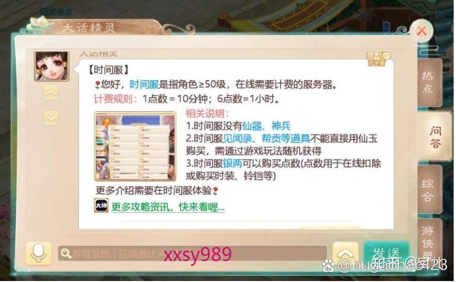 大话手游时间服平民女人打造