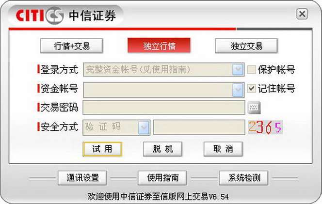 中信证券手机交易软件缩略图