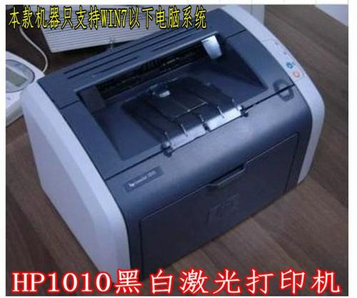 惠普1010打印机
