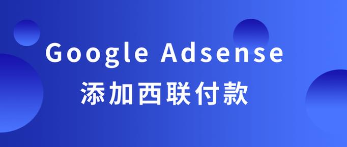 谷歌账号添加付款方式