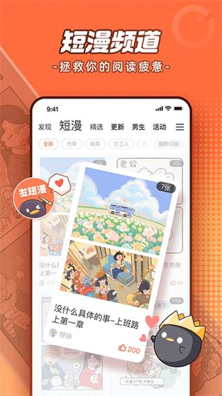 腾讯动漫看广告解锁截图