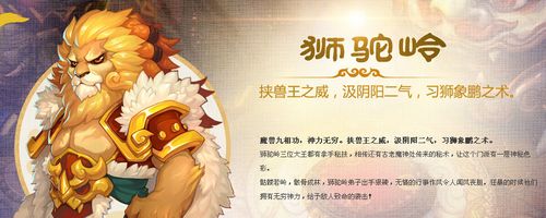 梦幻西游狮驼岭驯兽