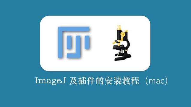 imagej软件官方下载缩略图