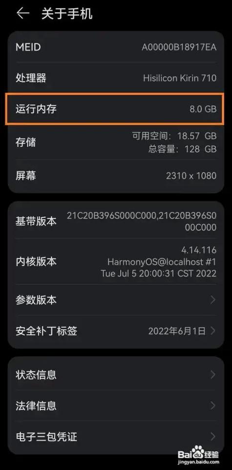 华为手机怎么看内存使用情况