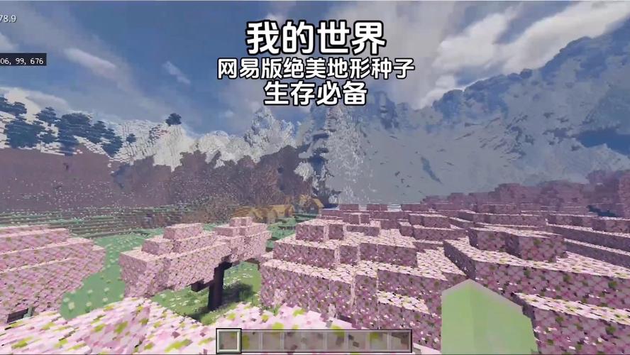 我的世界所有地形种子缩略图