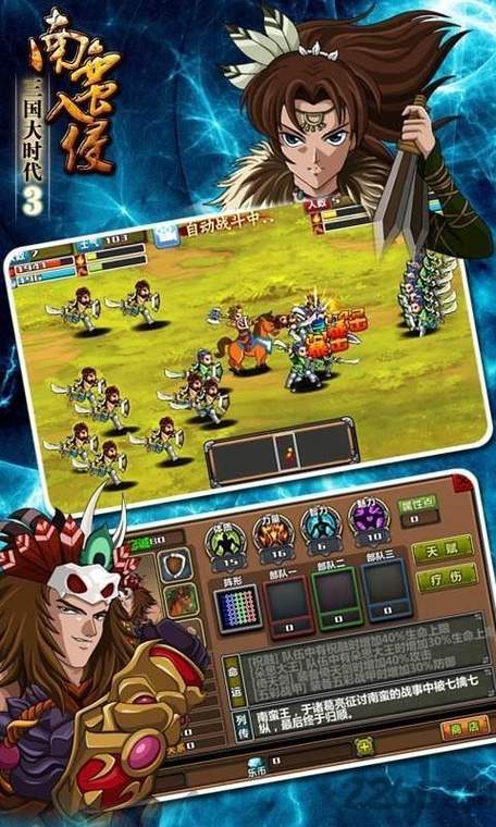 三国大时代之南蛮入侵破解版缩略图