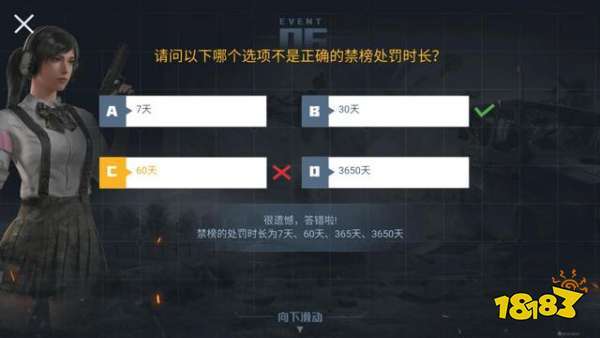 和平精英怎么看被禁言时间