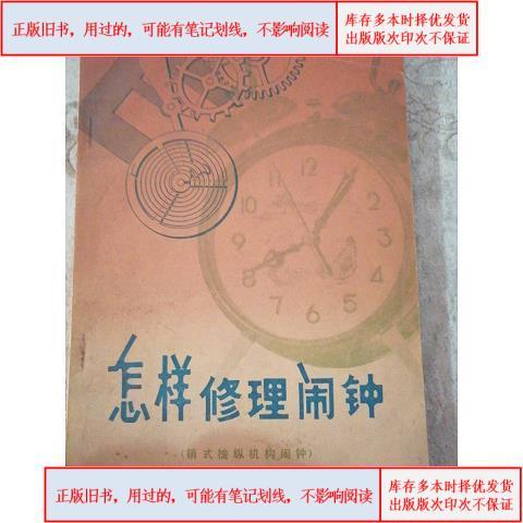 闹钟摔坏了怎么修