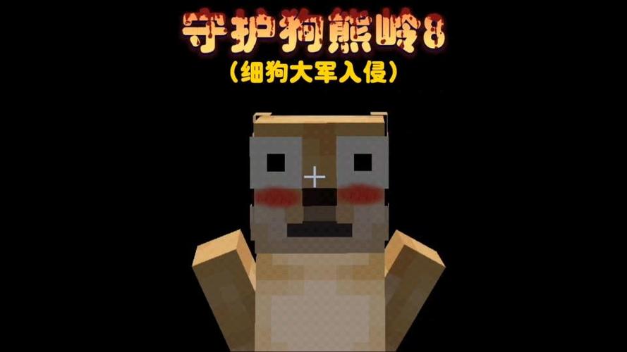 我的世界抗日战细狗