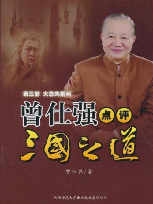 央视对曾仕强的评价截图