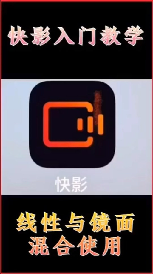 如何下载快影制作相册缩略图