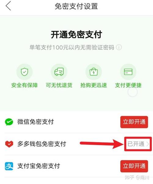 拼多多上的免密支付是什么意思