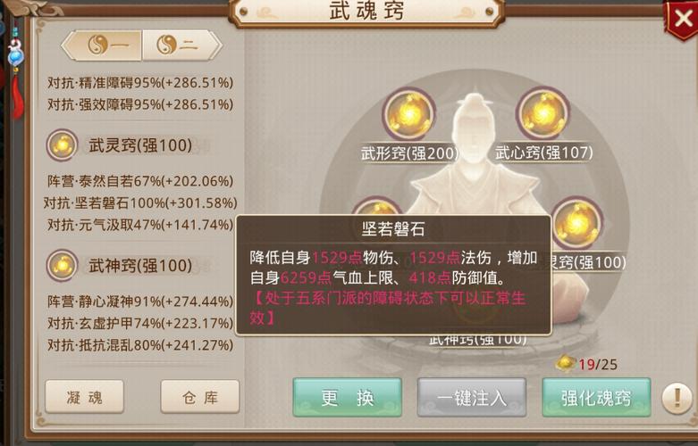 问道武魂值在哪里领任务缩略图