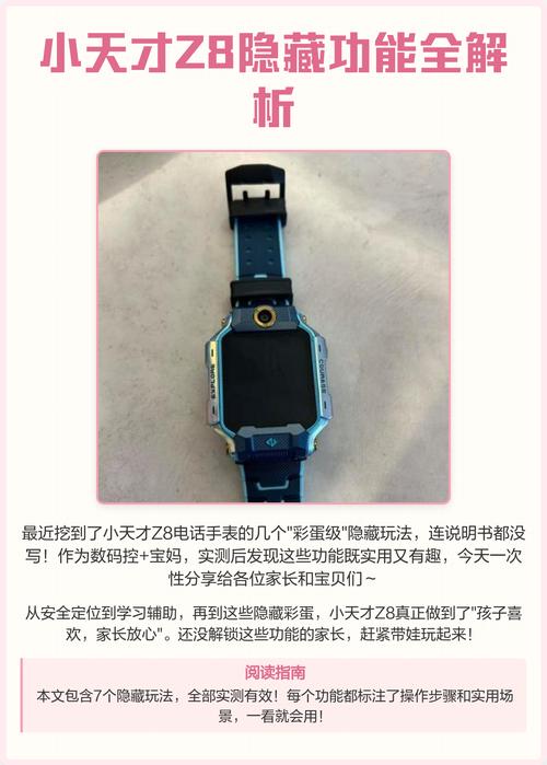 关于小天才的隐藏功能截图