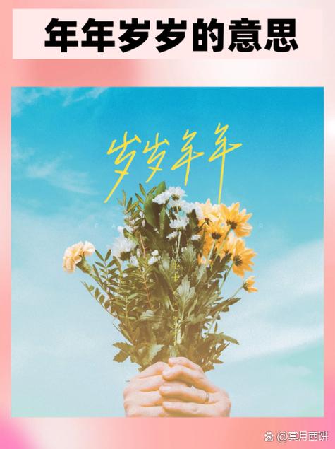 年年岁岁花相似的意思