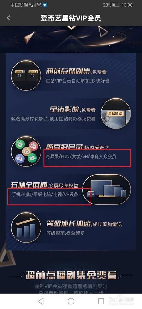 爱奇艺黄金会员和星钻会员的区别
