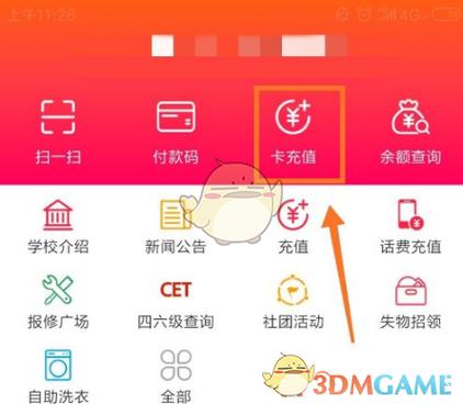 易校园余额怎么提出来
