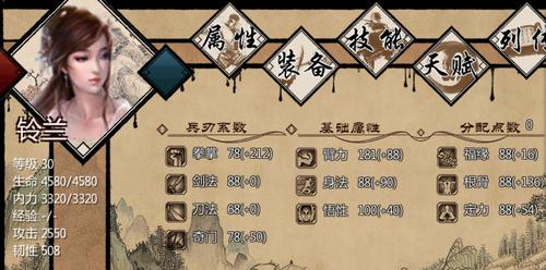 金庸群侠传原版开局属性