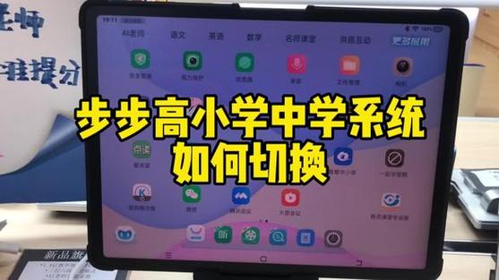 步步高怎么切换到小学