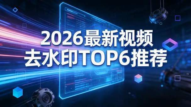 抢先视频下载官方2026版缩略图
