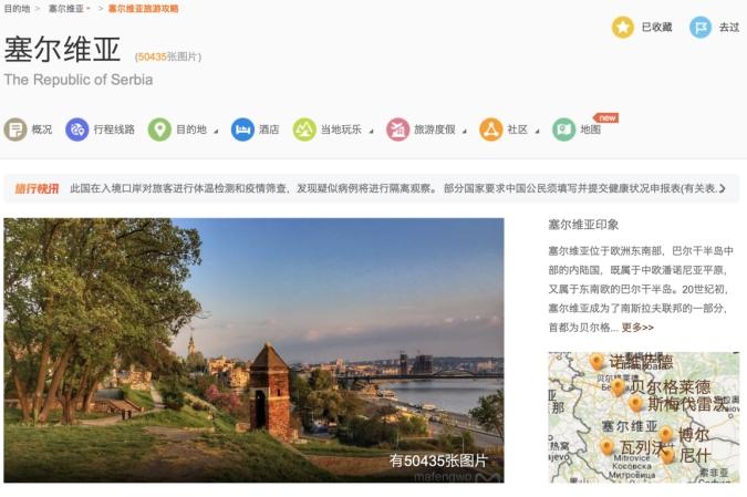 塞尔维亚网购平台