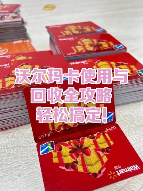 沃尔玛礼品卡充值方法缩略图