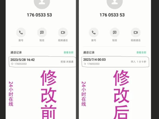 怎么把通话的日期更改