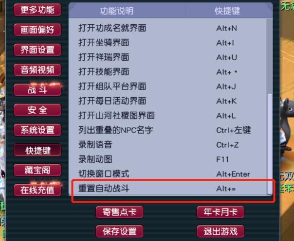 梦幻西游快捷键冲突怎么设置