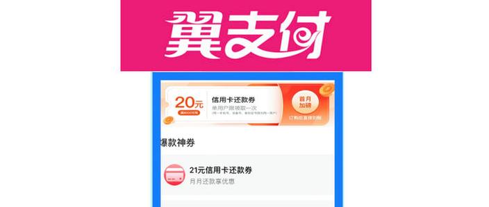 翼支付50元权益金怎么用缩略图