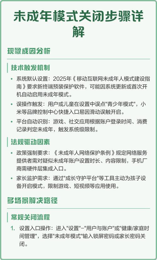 未成年保护机制怎么解除