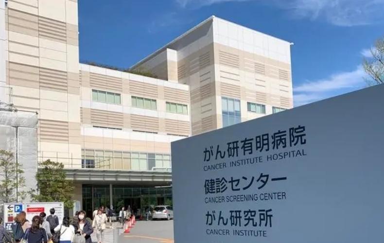 日本治疗肿瘤最好的医院