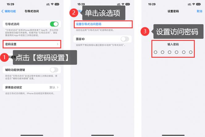 苹果怎么设置引导式访问