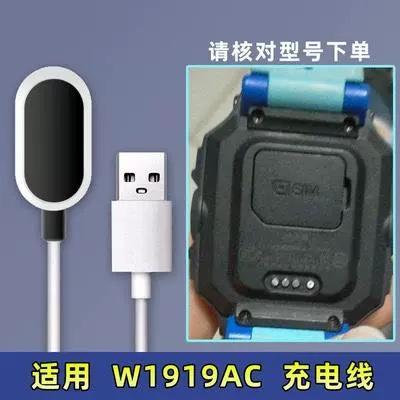 小天才磁吸充电线