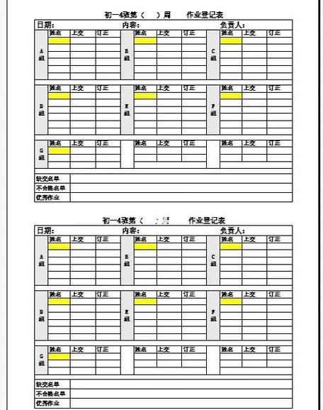 学生作业登记本截图