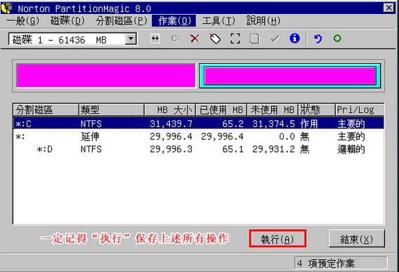 pq分区魔术师怎么分区缩略图