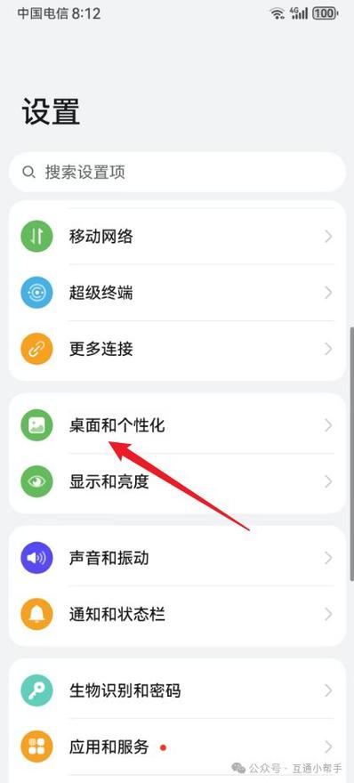 华为手机怎样解锁桌面布局锁定