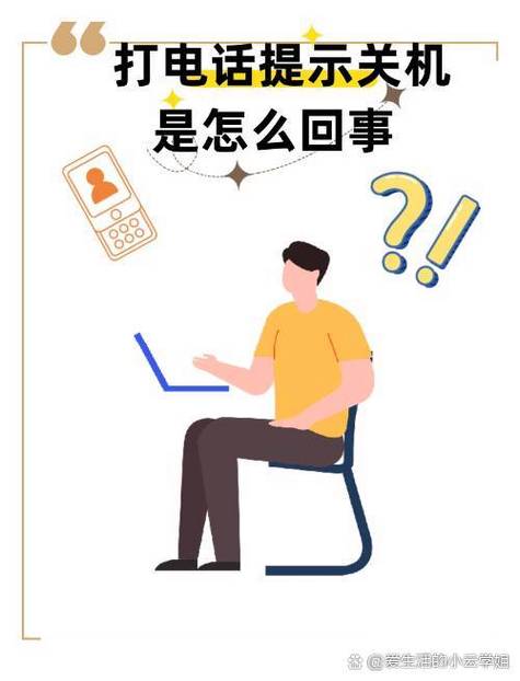 对方一直关机失联了怎么办