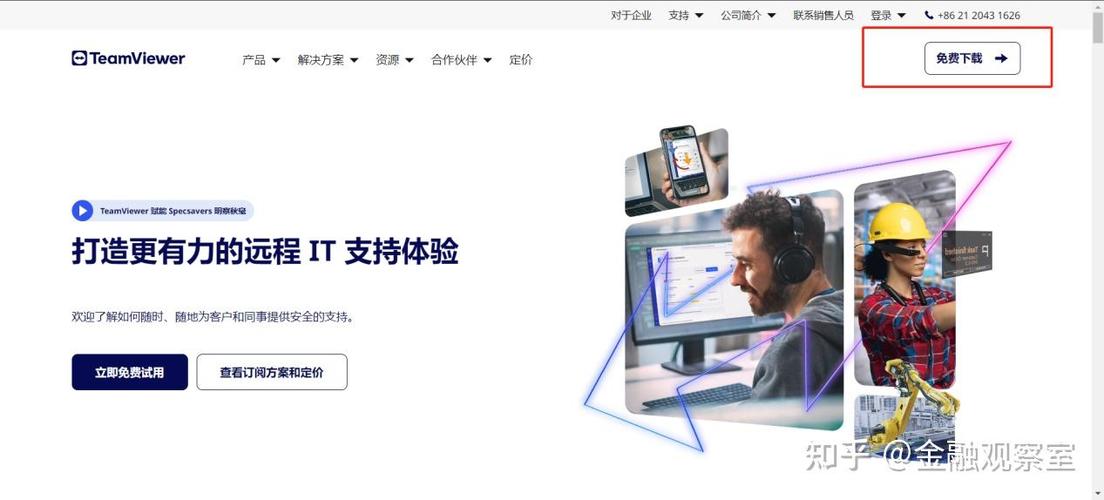 teamviewer软件的特点