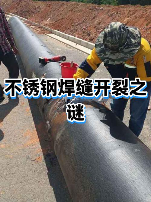 310s焊缝开裂的原因