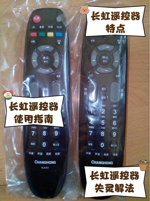 长虹手机遥控器缩略图