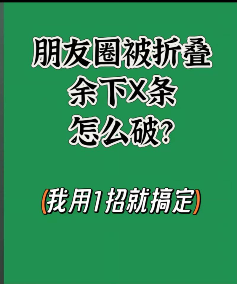 怎样让朋友圈不折叠