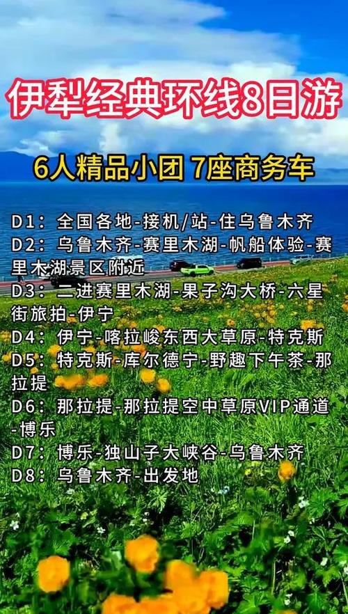 新疆旅游报团缩略图