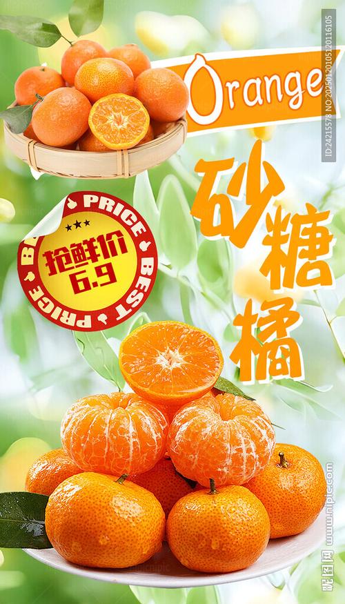 推销桔子的广告语