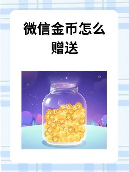 怎么给好友赠送金币游戏截图