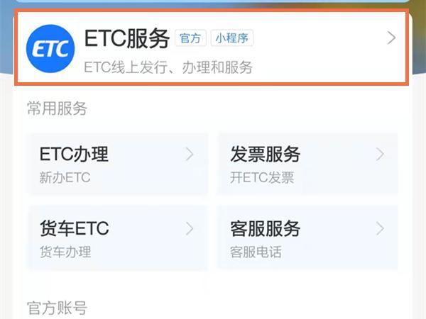 支付宝ETC退回注销