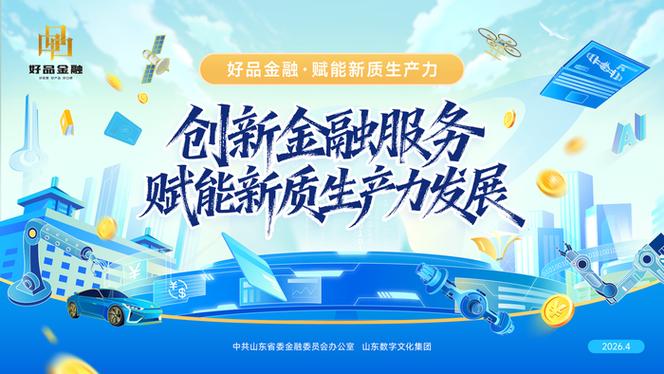 科技赋能 产品创新 银行