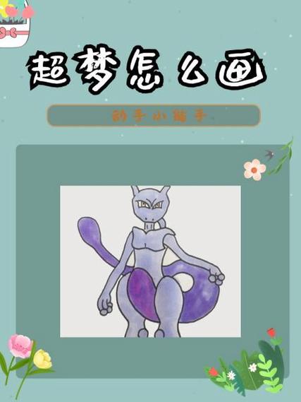 我的世界宝可梦超梦在哪刷图标