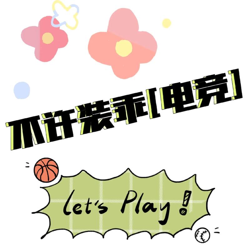禁止撒娇[电竞][doge]